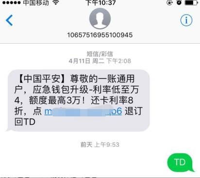 回复td可退订啥意思,信息回复td退订有危害吗
