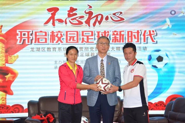 龙湖区开启校园足球新时代！国足名将出谋献策
