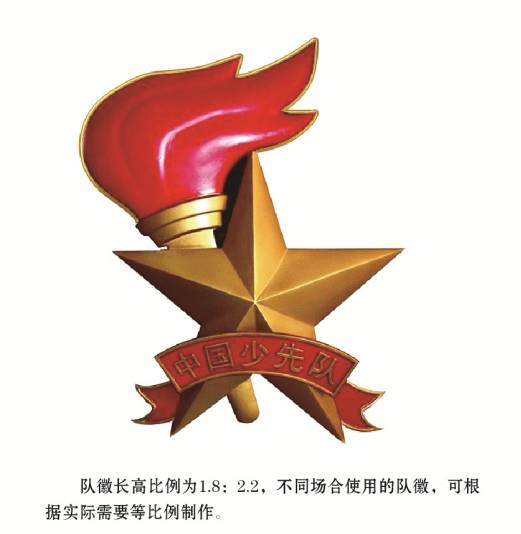 中国少年先锋队礼仪基本规范书法,中国少年先锋队标志礼仪基本规范