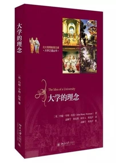 书单·高教｜为什么我读了这么多年大学，还是没搞清楚何为大学？