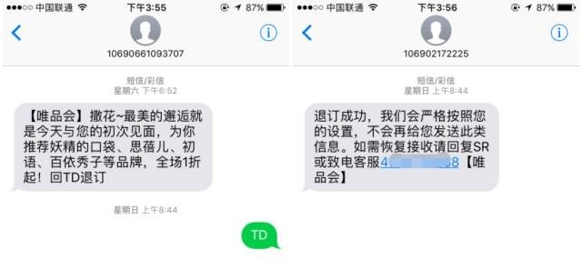 回复td可退订啥意思,信息回复td退订有危害吗