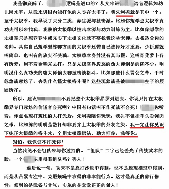 又站出来一位太极拳大师!要和搏击教练玩一玩!直言:我保证不打死你