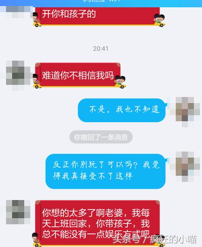 老公，孩子还小，求你别再玩陌陌了！