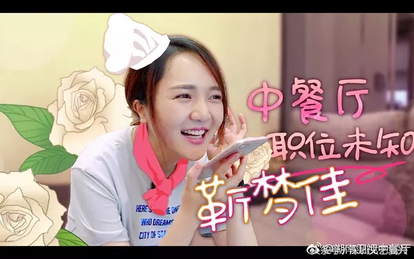 靳梦佳沈梦辰餐厅,中餐厅靳梦佳评价