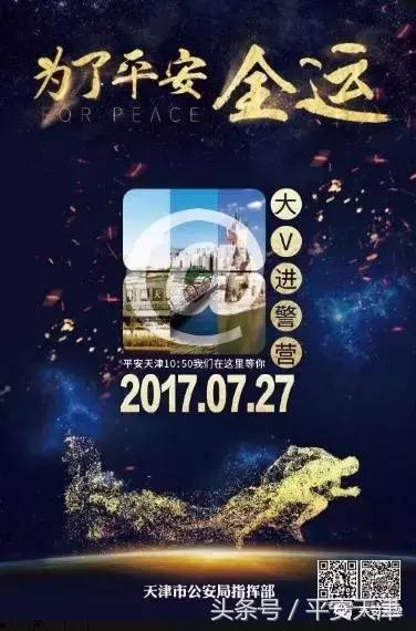 换个视角看公安！政务大V眼中的天津公安是什么样子的？戳进来看！