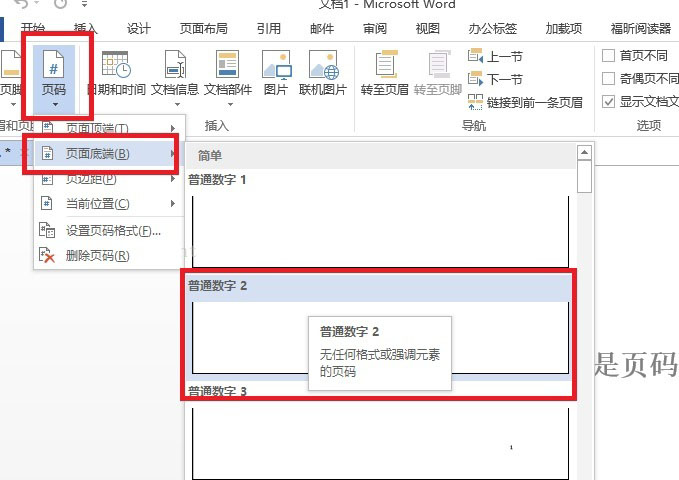 word2007插入页码从指定页开始,word2007页码如何从指定页开始