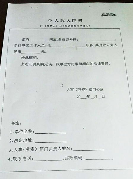 坑哥小课｜你豁我？没得工作也能*款贷**买房？