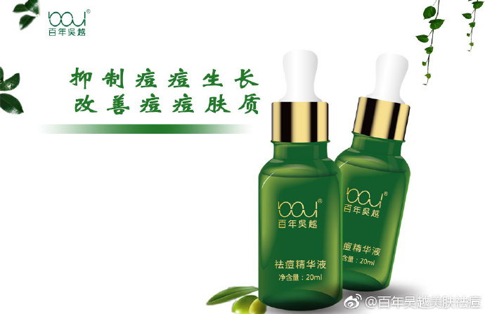 百年吴越祛痘印效果如何,百年吴越专业祛痘