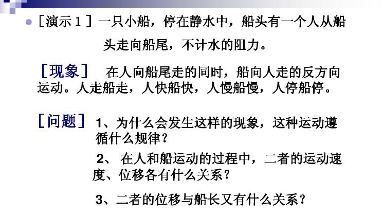 高中物理人船模型视频讲解,高中物理人船模型知识点归纳