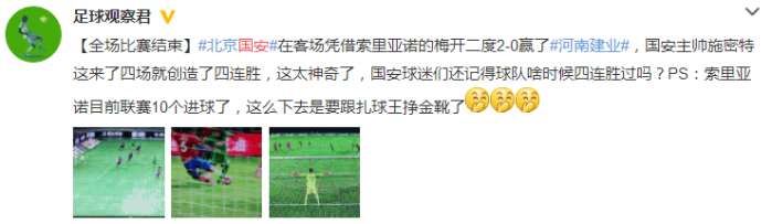 国安新消息索里亚诺,国安旧将索里亚诺谈中超