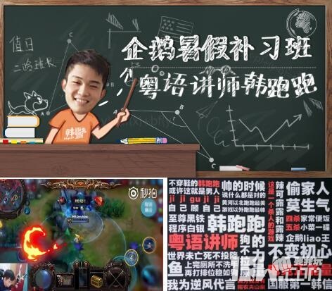 韩跑跑王者荣耀精彩top5,韩跑跑的成名之路