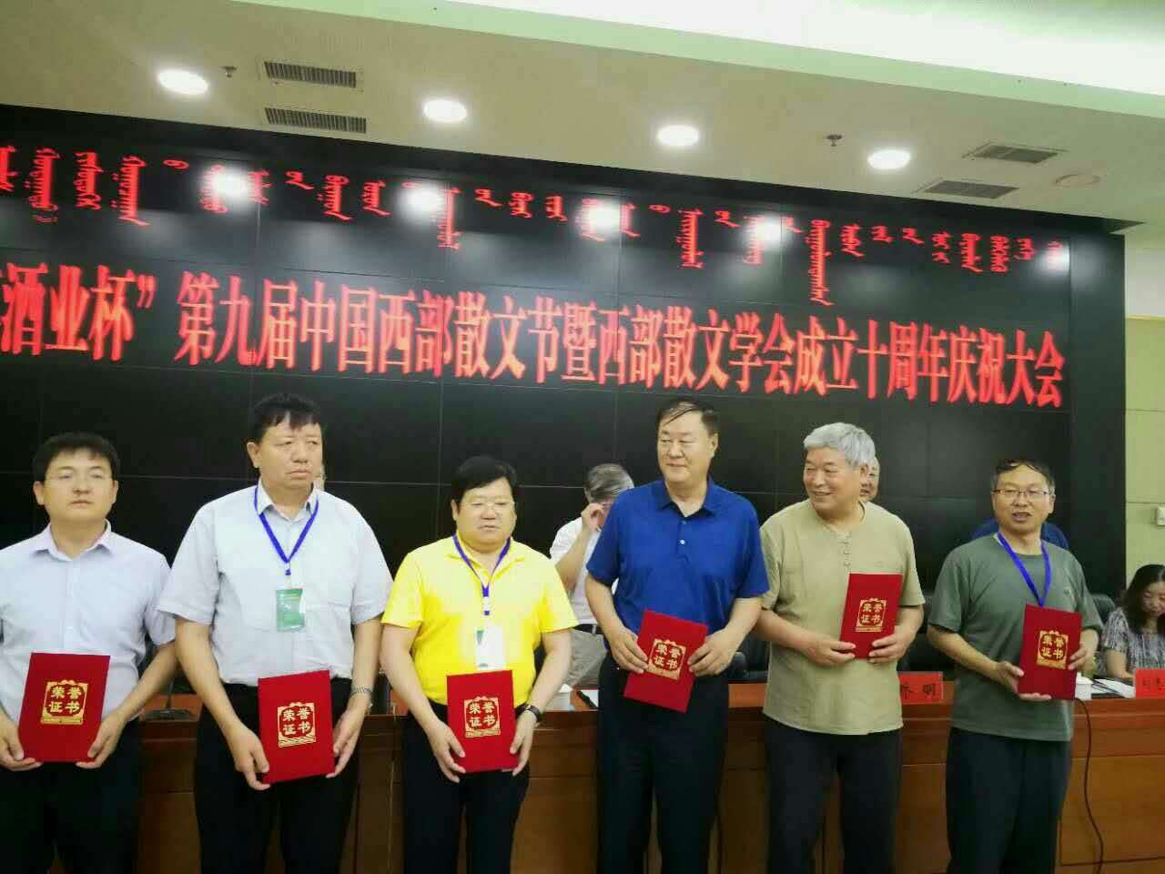 文苑杂志等单位承办“散文节”唱响内蒙古赞歌一大批散文佳作即将问世