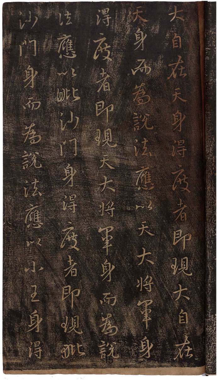 心经王羲之字帖全文,王羲之妙法莲华经高清大字版