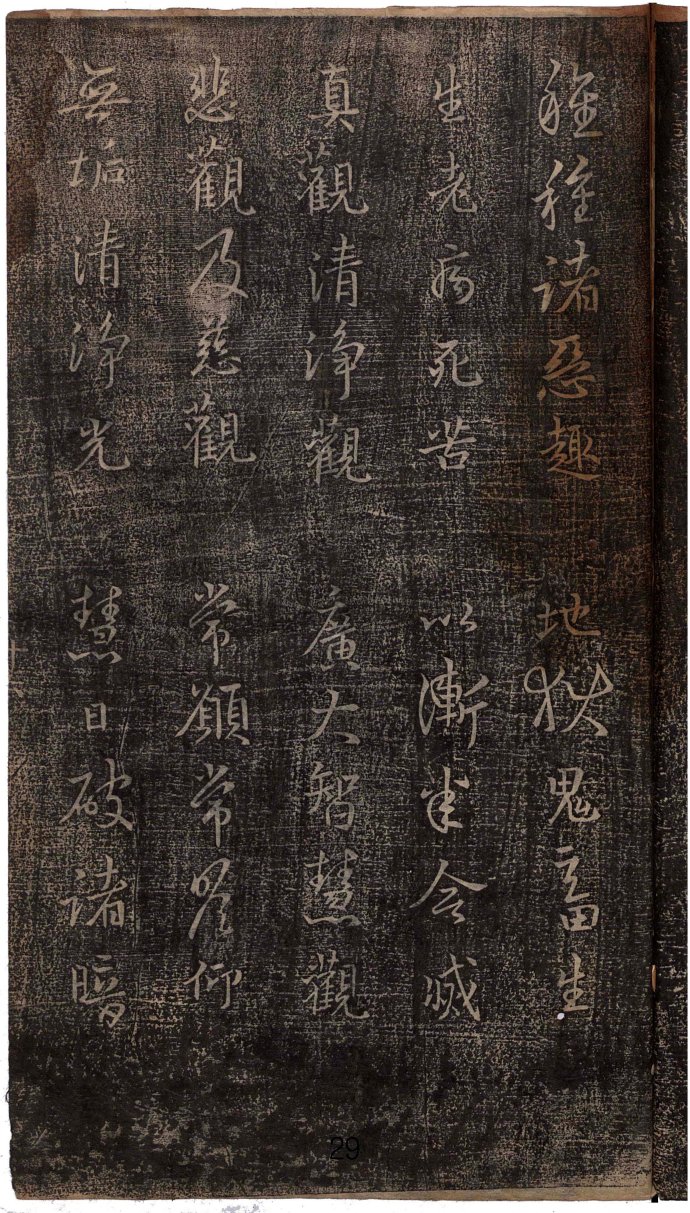 心经王羲之字帖全文,王羲之妙法莲华经高清大字版