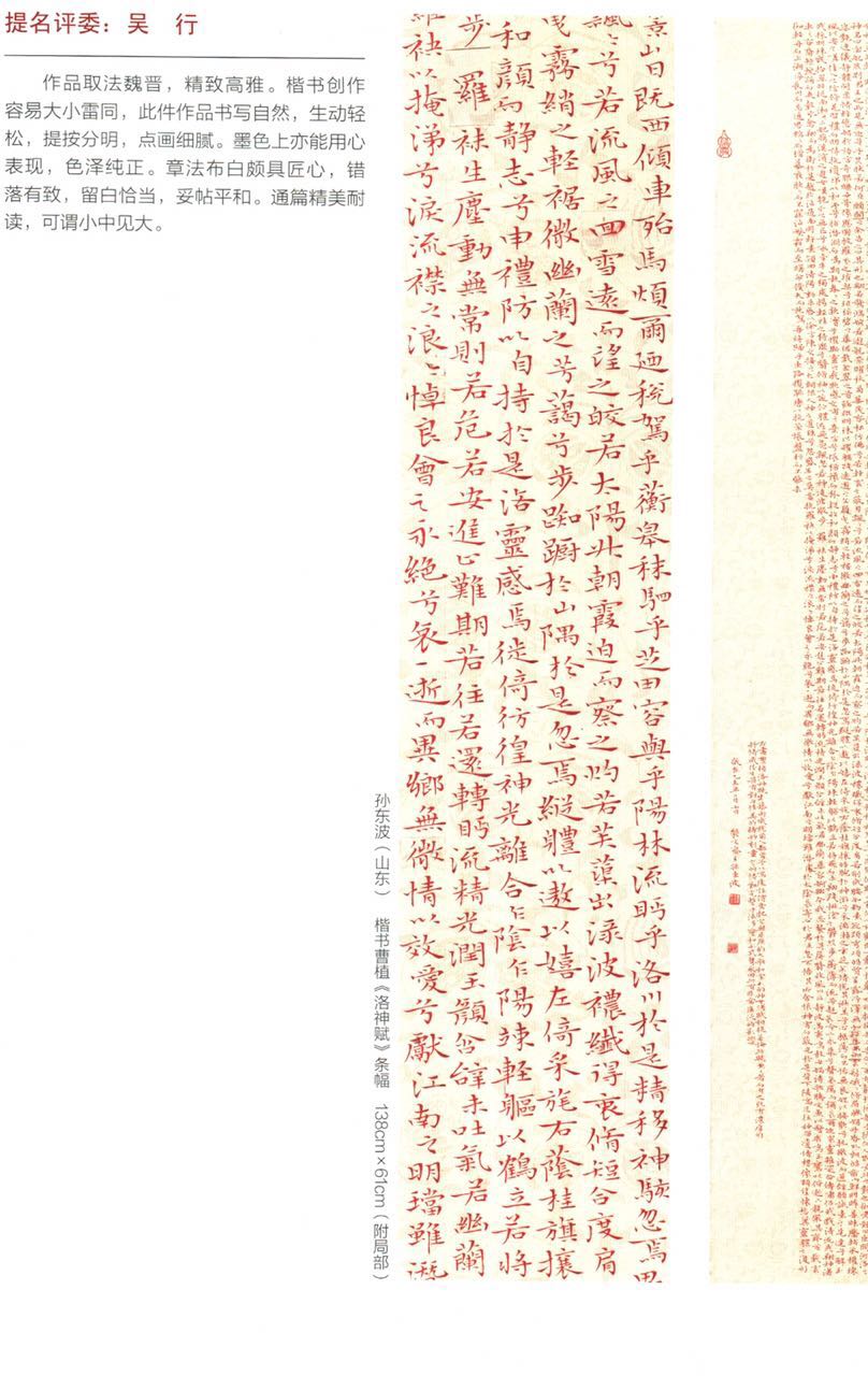 全国第十一届书法篆刻展览,天津市第十一届书法篆刻展