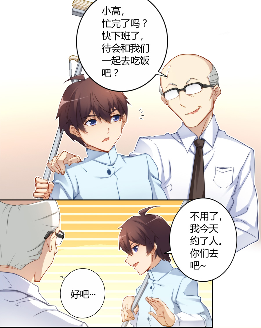 我是高富帅17话漫画,我是高富帅漫画80话