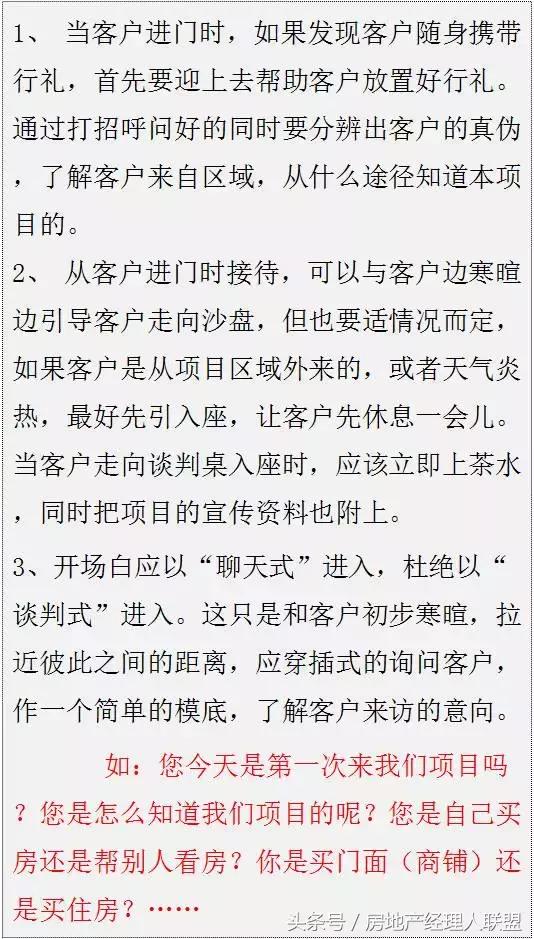 房地产销售经理的天龙八步，招招实用……
