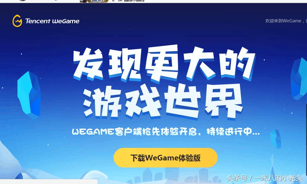 新版本wegame截图不准确了,新版wegame页面