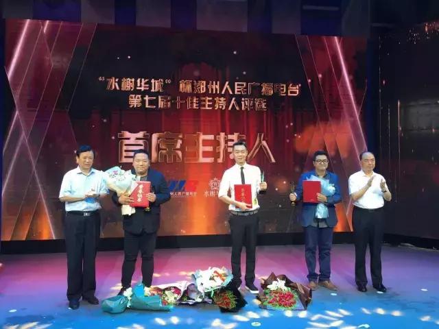 郑州电台十佳主持人名单,郑州广播电台十佳主持人