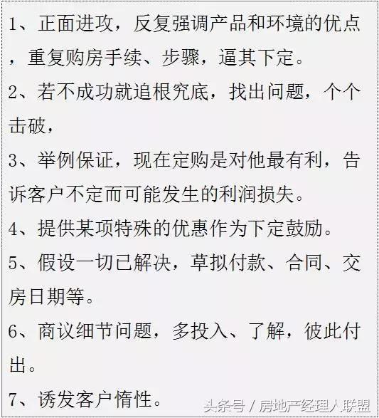 房地产销售经理的天龙八步，招招实用……