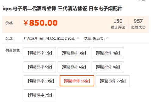 禁令之后，IQOS卖家转入地下，暗市交易依旧活跃