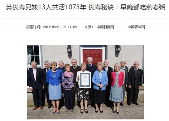 长寿兄妹13人共活1073年！秘笈是吃这种平价食物，太实惠了