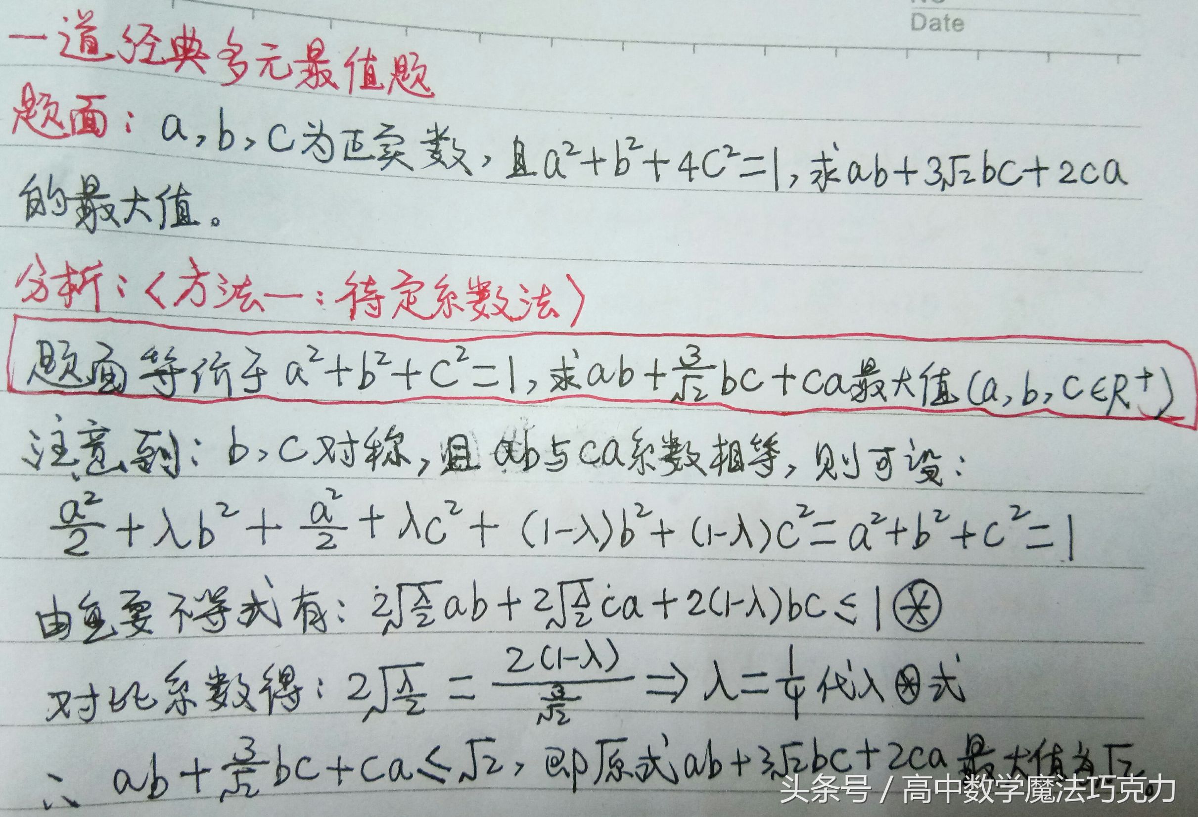 115沟通代数与三角，被雪藏“会下蛋”的嵌入不等式探秘