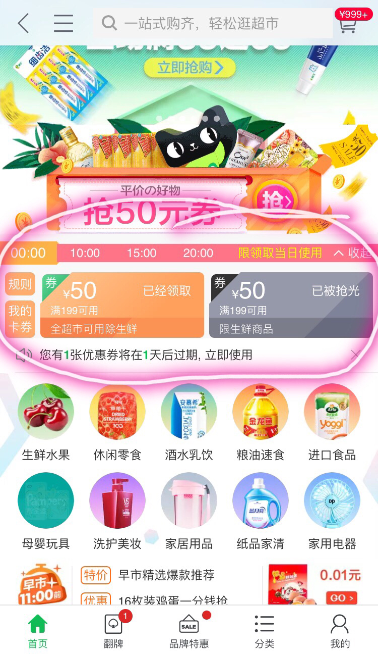 天猫超市满199减100的优惠券,天猫超市满199优惠100