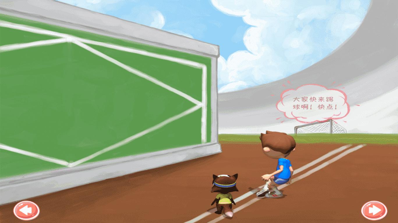 有互动的足球绘本,踢足球比赛绘本
