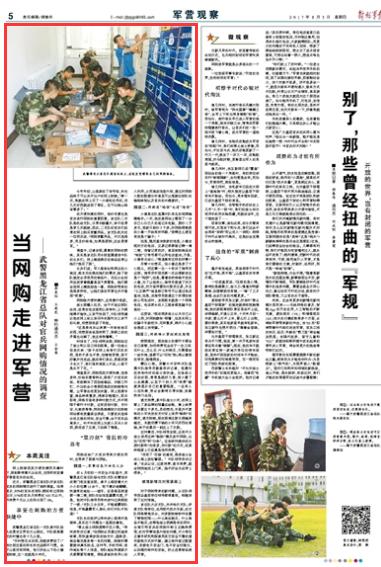 部队如何看待网购,军营网购热的思考