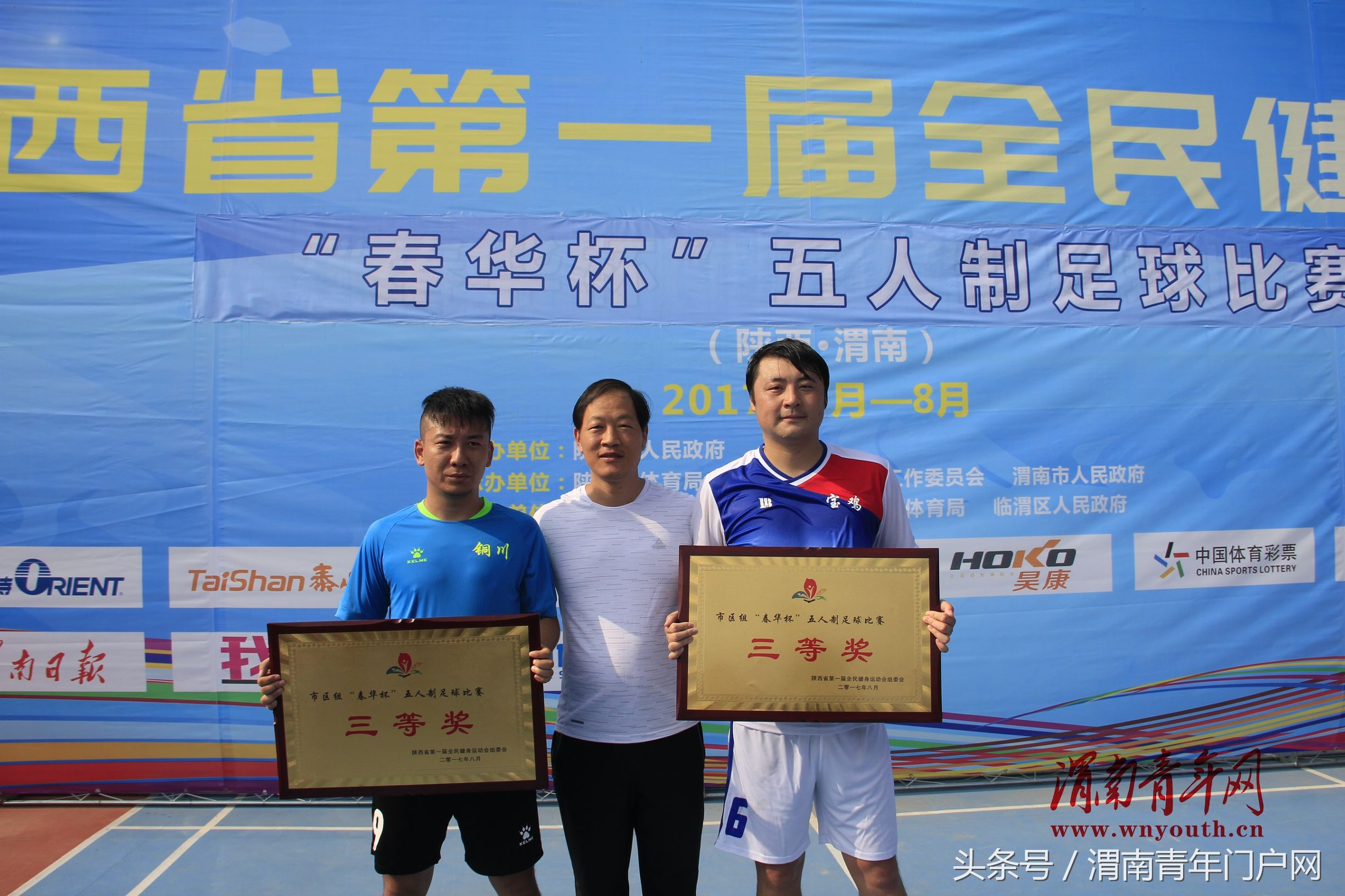 西安五人制足球业余联赛,西安室内五人制足球队