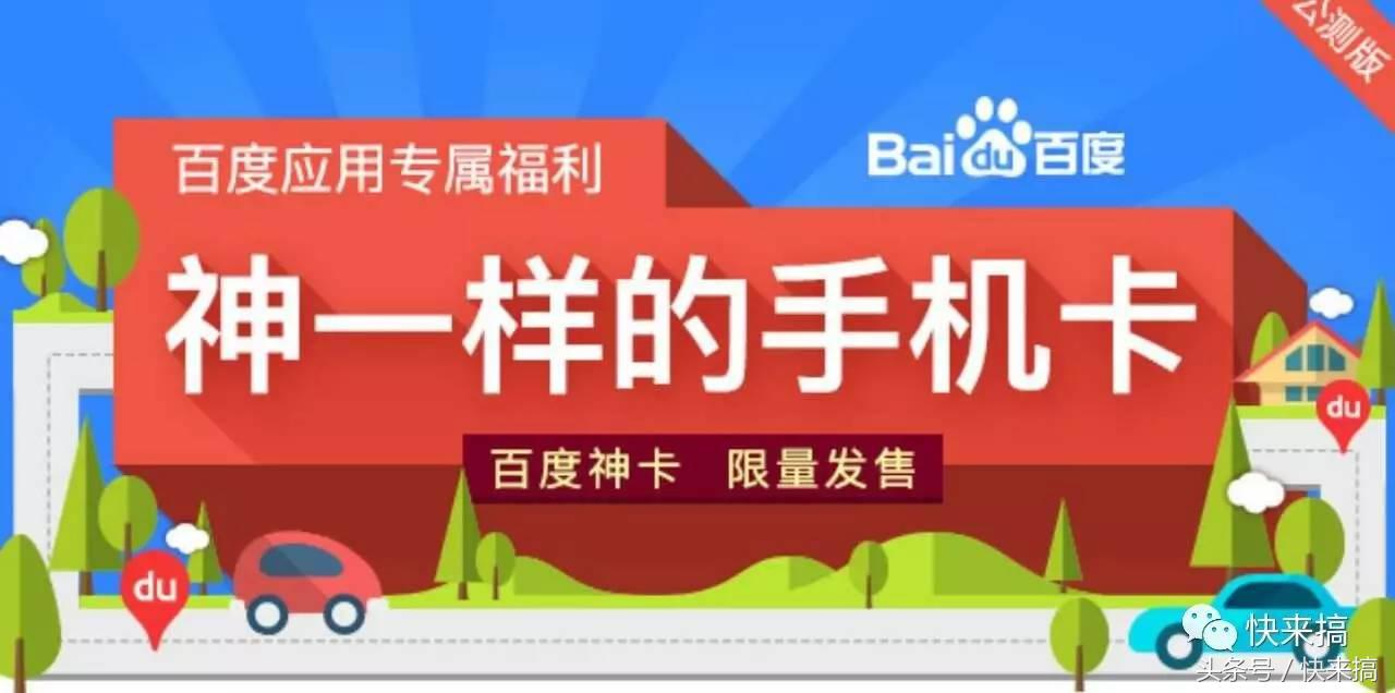 百度神卡之后又出大圣卡,但让网友们失望了,你怎么看?