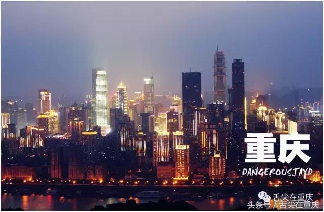 重庆关键词搜索头条,重庆关键词是什么