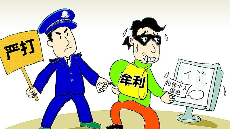 举报别人侵犯公民个人信息罪,公民个人信息被侵犯怎么起诉