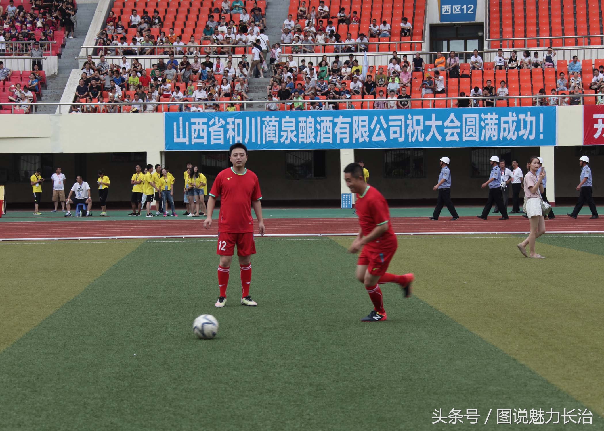 长治足球峰会,全国足球大会