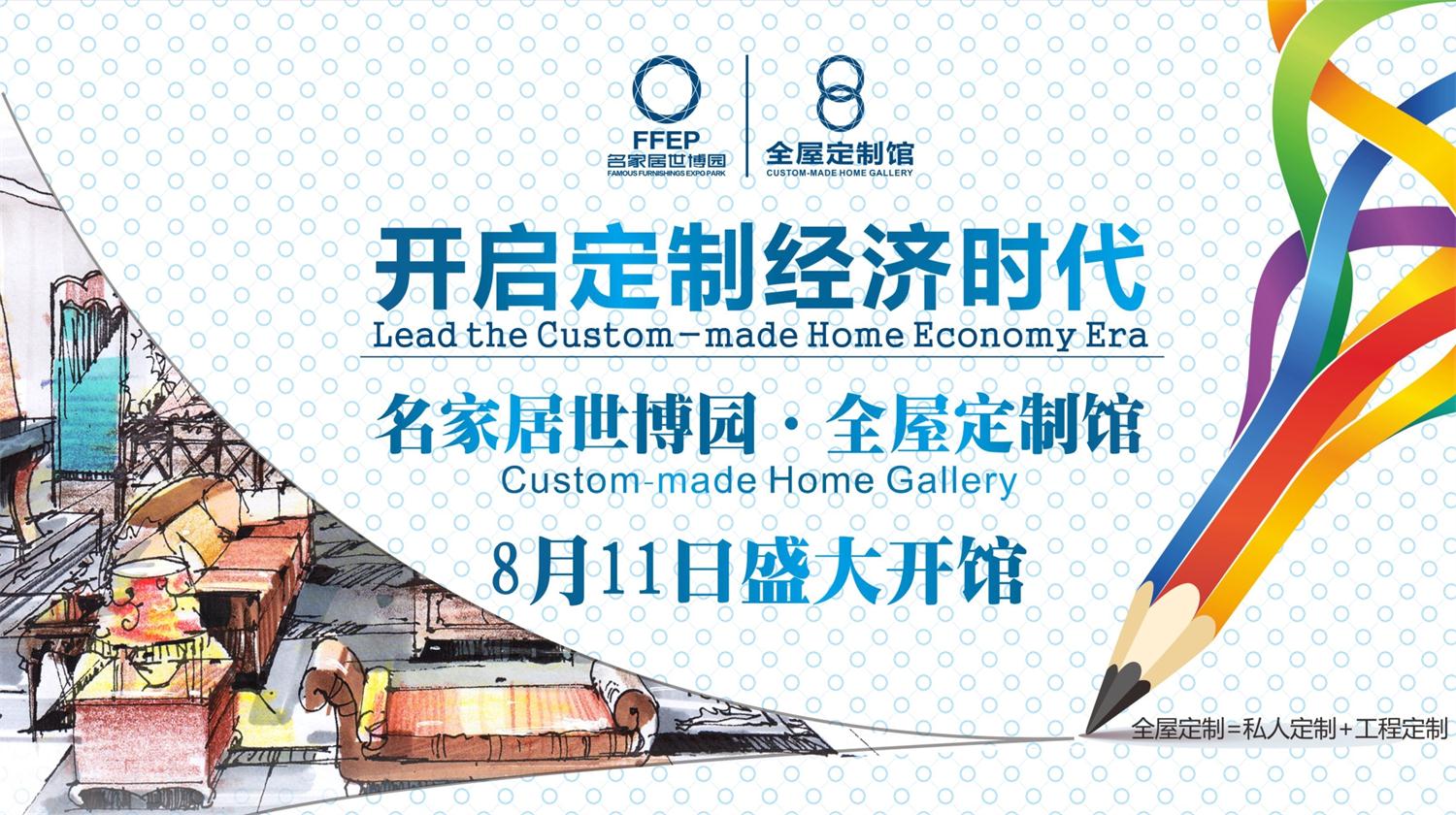 整合家居全屋定制,整合家装市场