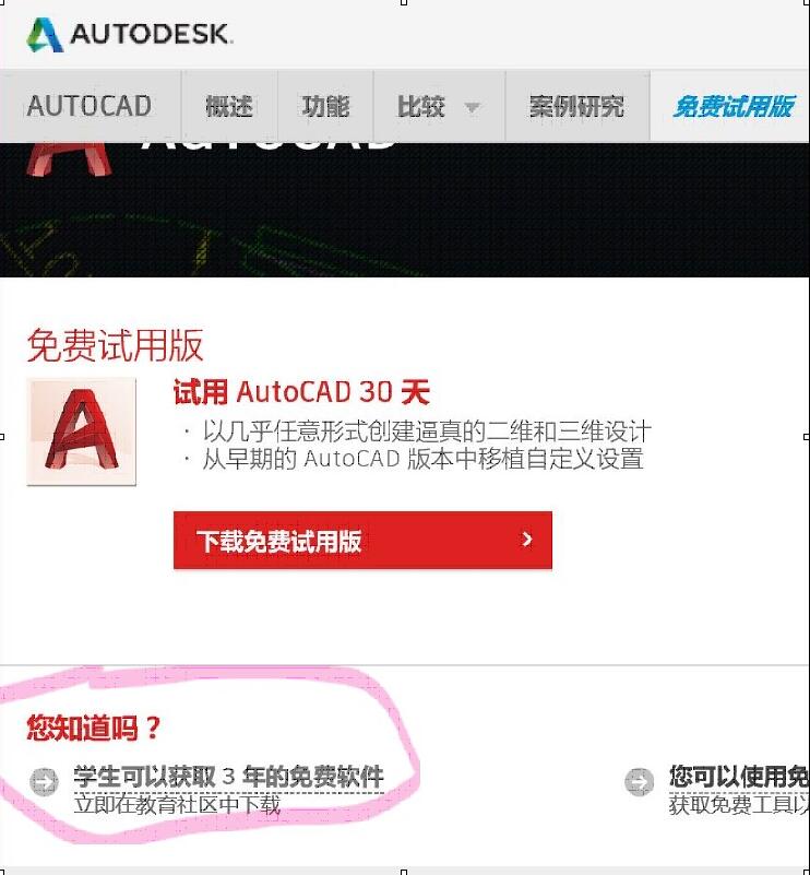 autocad免费版激活教程,autocad免费下载的网址
