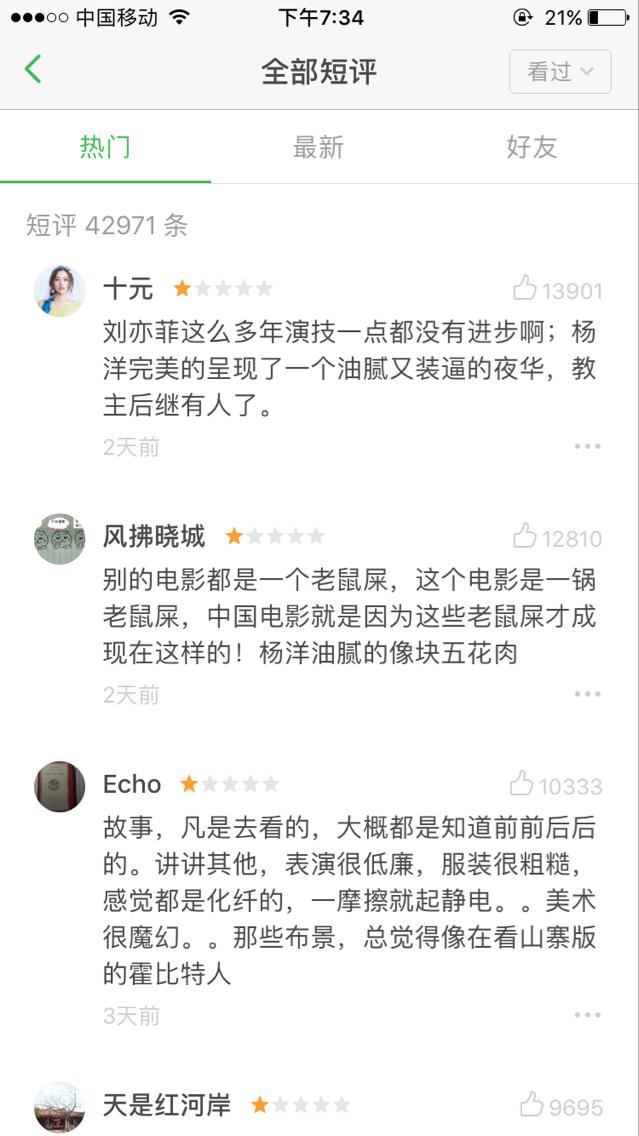 电影《三生三世》怎么样，看过的网友真是攒足了一口恶气