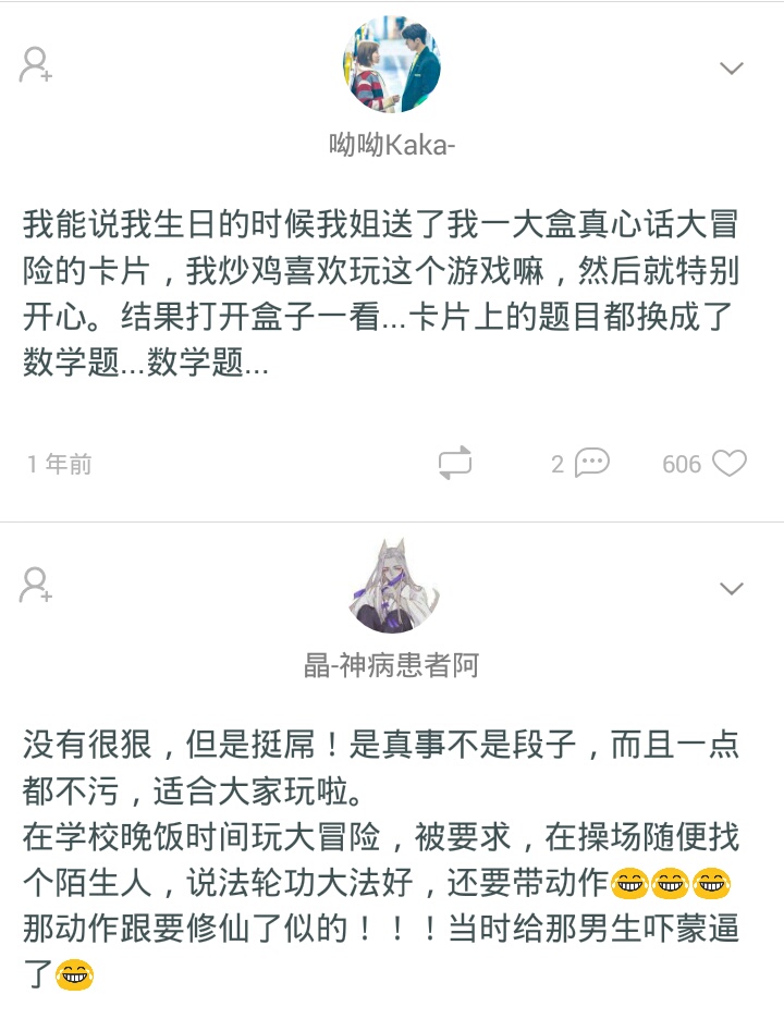 你见过真心话大冒险吗,你见过最狠的真心话大冒险