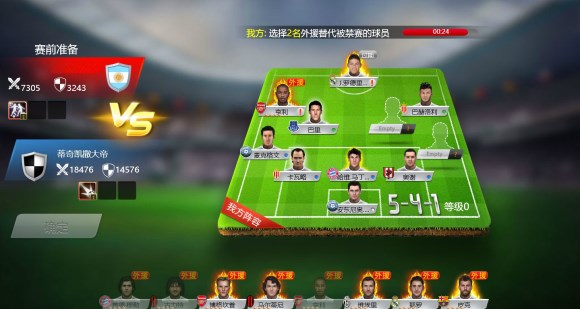 足球2017年大师联赛解密版,足球大师2017最强球员