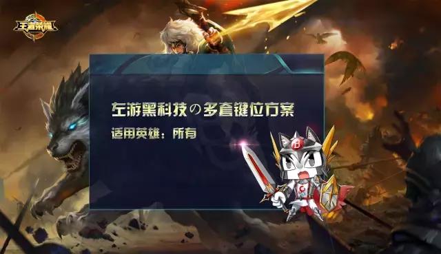 王者荣耀一键连招神器教程,推荐王者荣耀一键连招神器