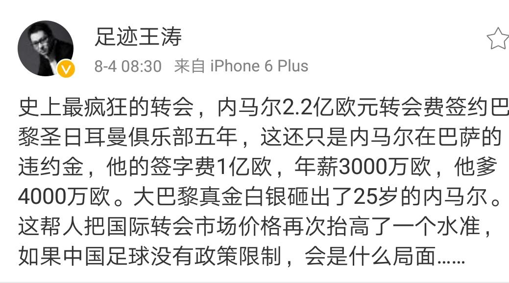 王涛内马尔转会,内马尔和王涛