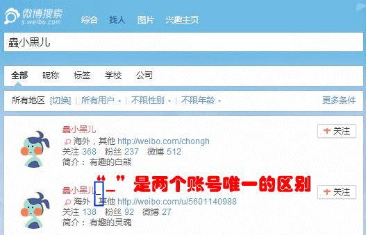 微博高仿号骗局,微博高仿号诈骗怎么追回