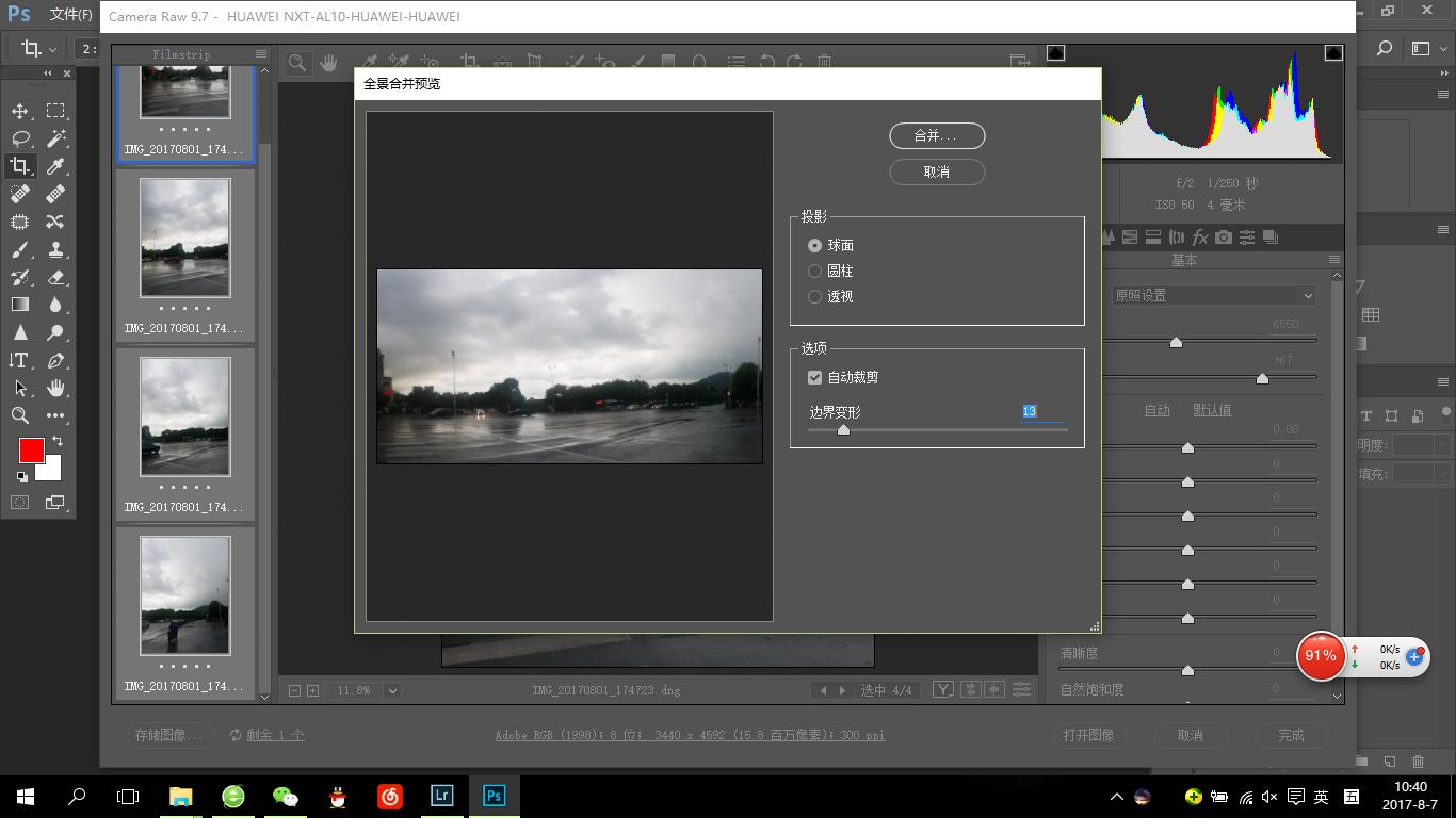acr全景拼接教程,ps后期处理全景图教程