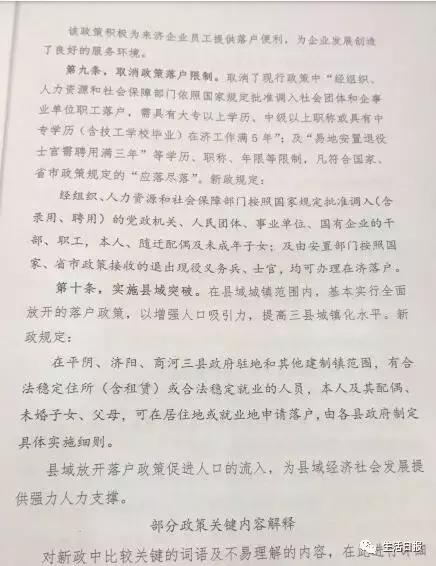 济南市人才落户都需要什么条件,济南落户后有什么优惠政策