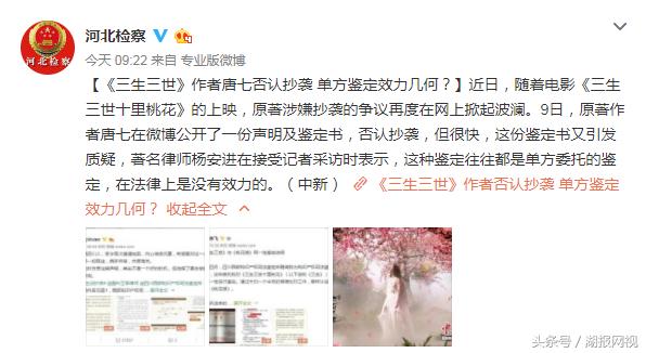 三生三世抄袭证据曝光,三生三世抄袭科普