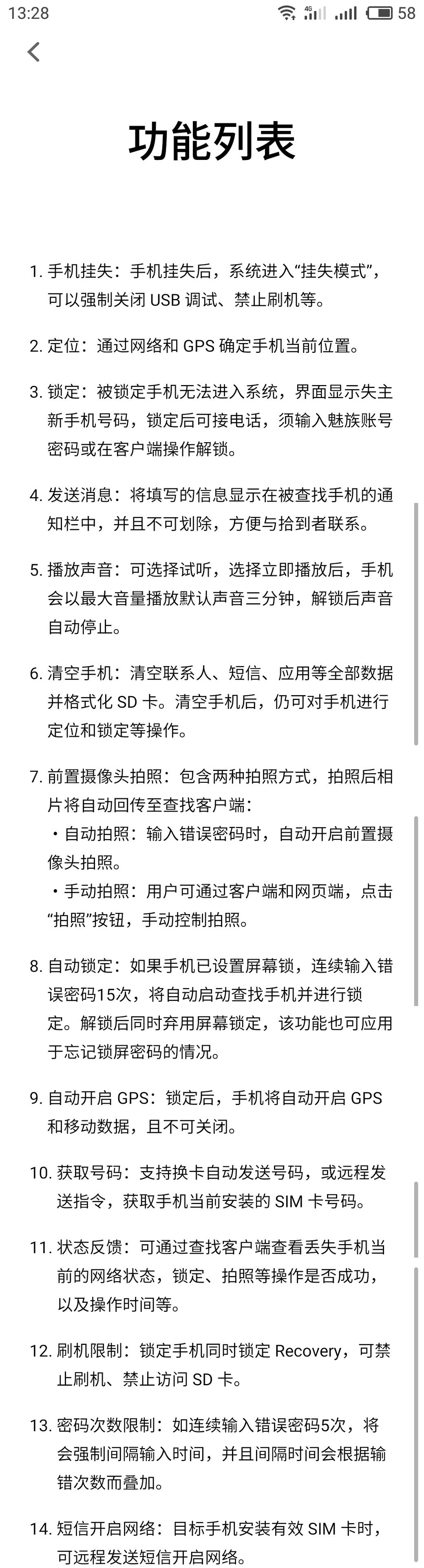 魅族手机丢失只能魅族找回吗,再也不怕手机被偷了