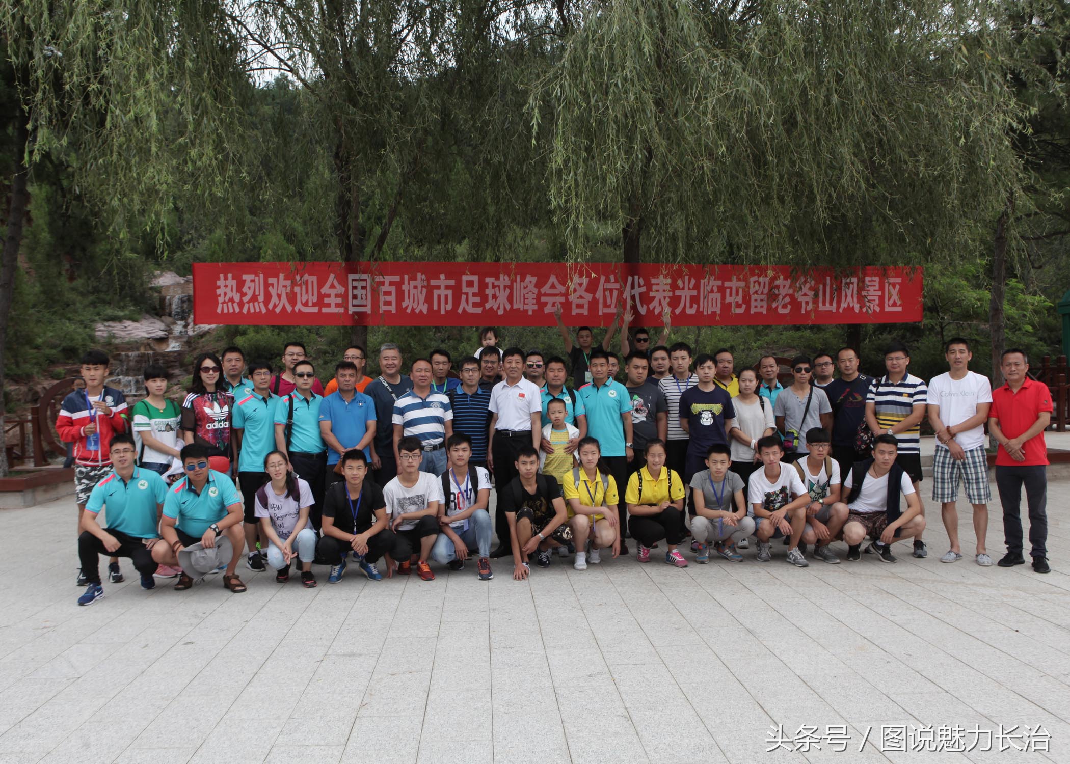 长治足球峰会,全国足球大会