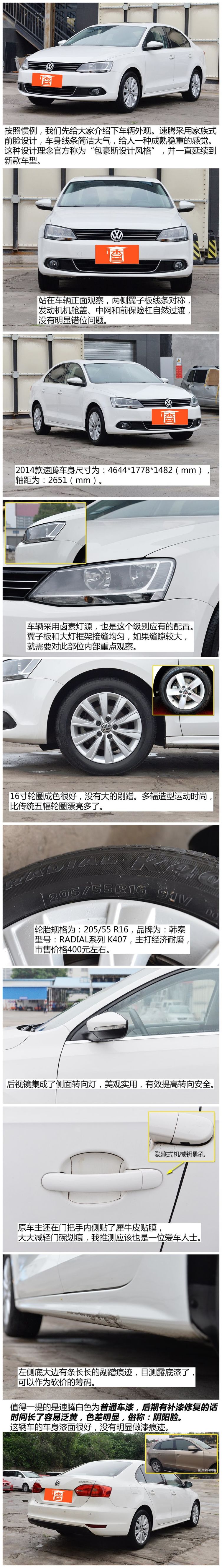 大众速腾二手车怎么鉴别,速腾2014款1.6l自动舒适型二手车