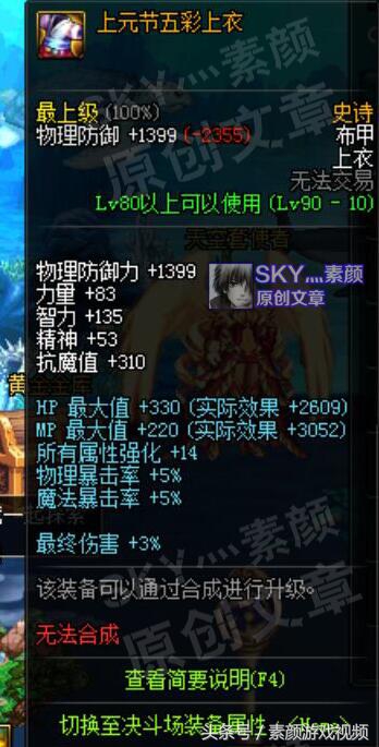 dnf上元套升级,dnf上元节最终升级成什么